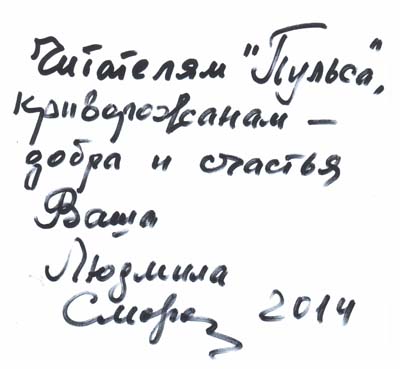 Smorodina